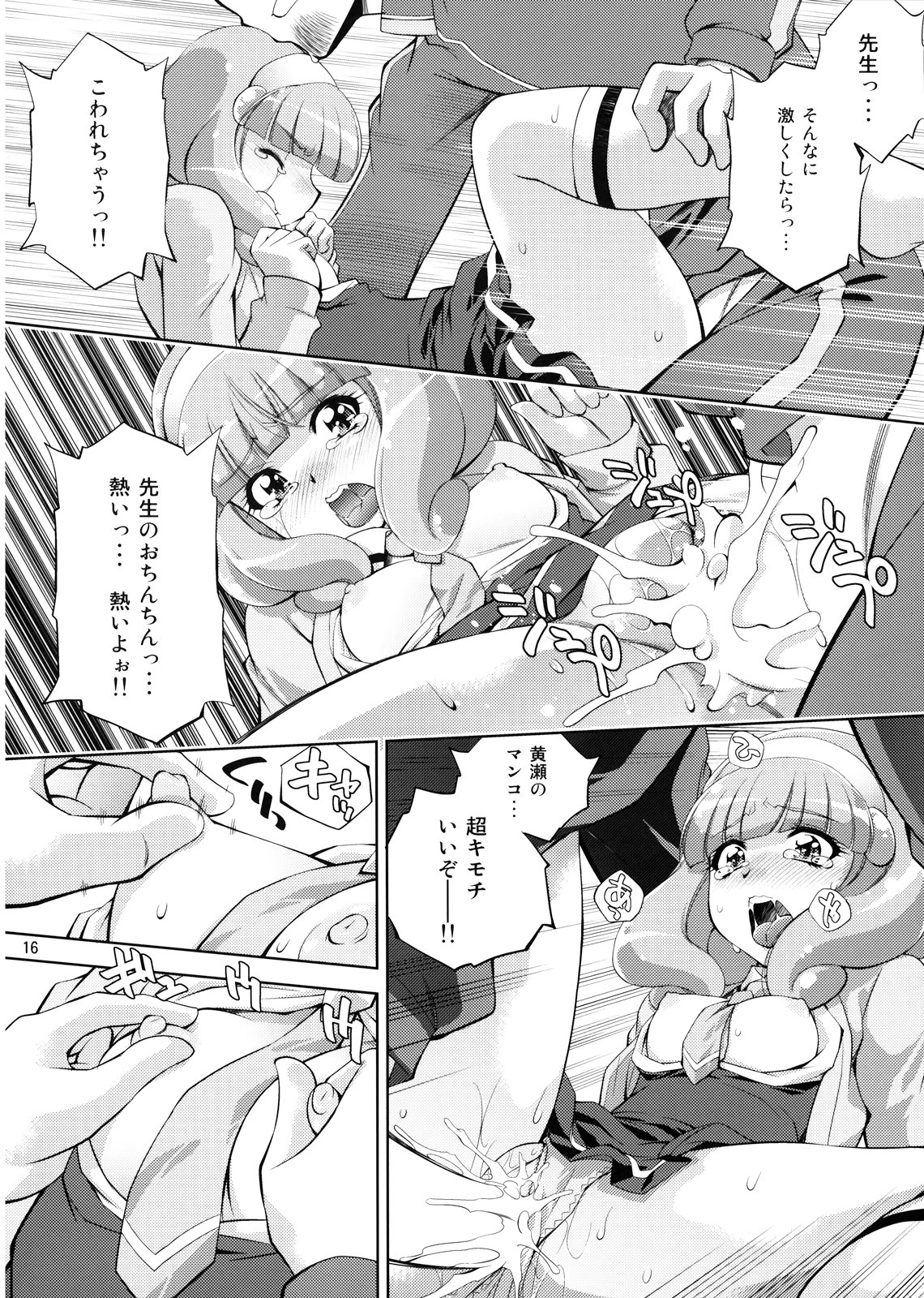 (C82) [スタジオ・ワラビー (ゆずしろっぷ)] えっちのお見舞いスマイルピース (スマイルプリキュア！)