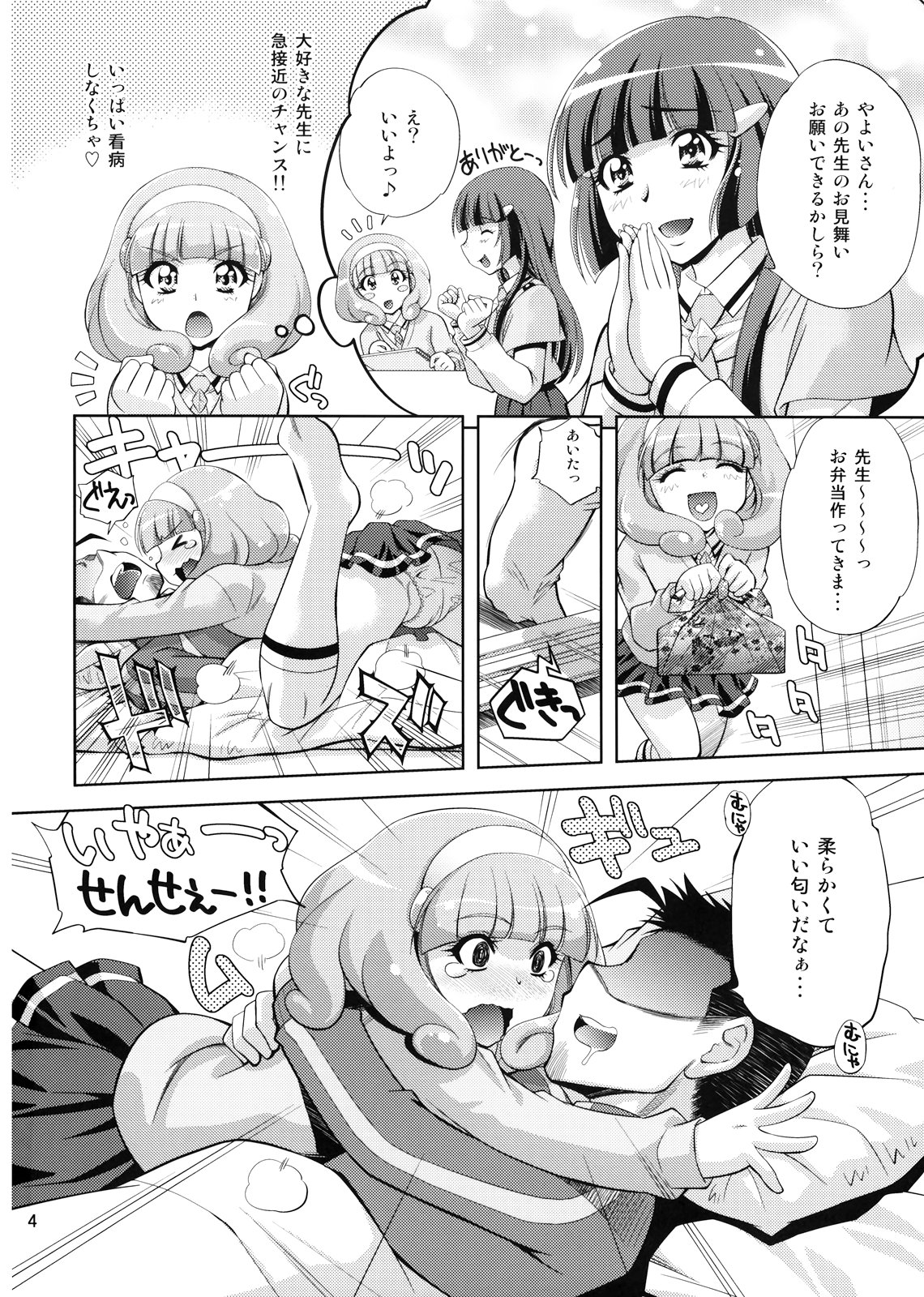 (C82) [スタジオ・ワラビー (ゆずしろっぷ)] えっちのお見舞いスマイルピース (スマイルプリキュア！)