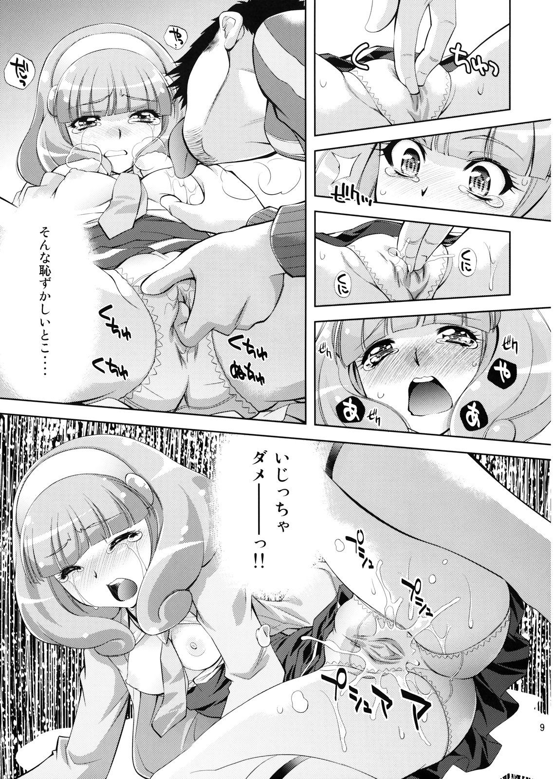 (C82) [スタジオ・ワラビー (ゆずしろっぷ)] えっちのお見舞いスマイルピース (スマイルプリキュア！)