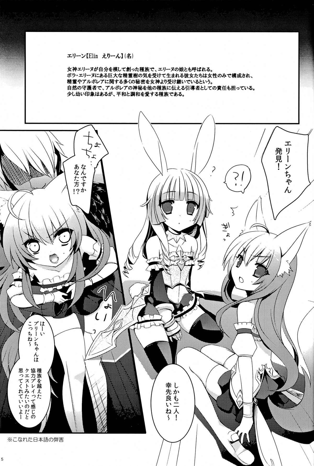 (C82) [hlz (鎖ノム)] TERACOYA1&2 (TERA The Exiled Realm of Arborea)