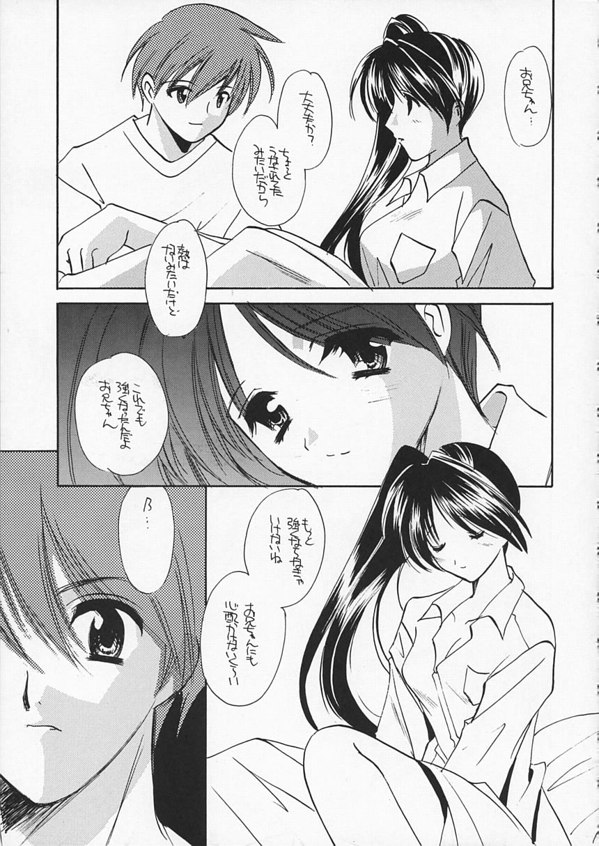 [たからのすずなり (こうのゆきよ)] NOEMI END (With You)