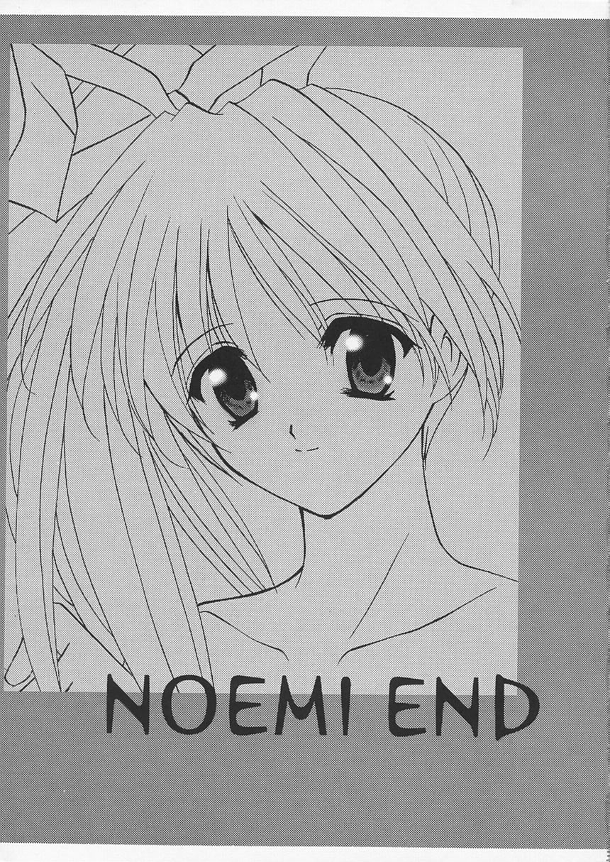 [たからのすずなり (こうのゆきよ)] NOEMI END (With You)