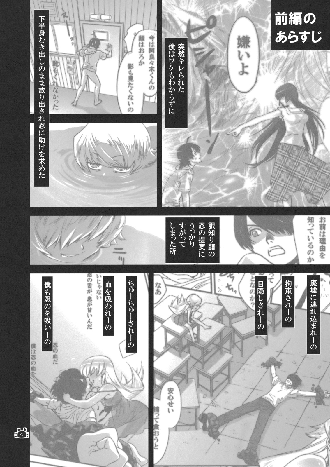 (C82) [Bloody Okojo (芥川まんぼう)] ひたぎヴァンプス 後編 (化物語)