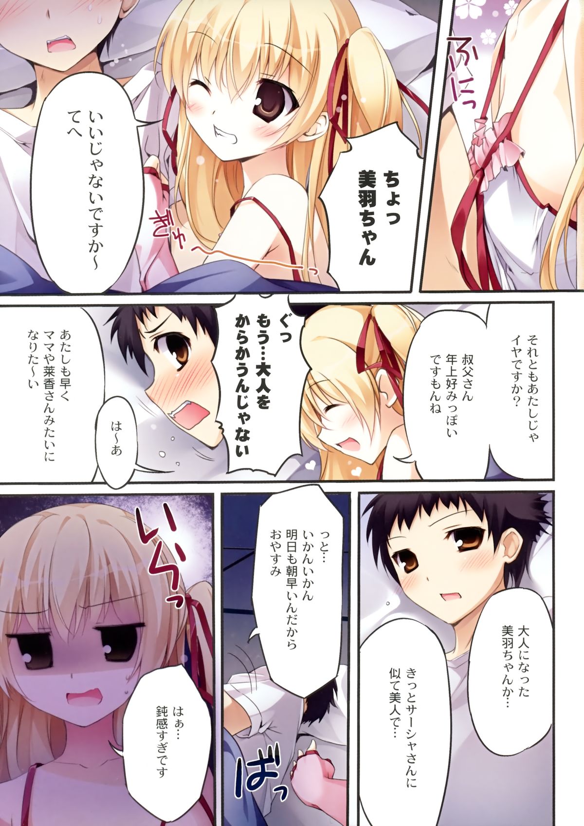 (COMIC1☆6) [KAROMIX (karory)] Karofulmix EX7 (パパのいうことを聞きなさい！)