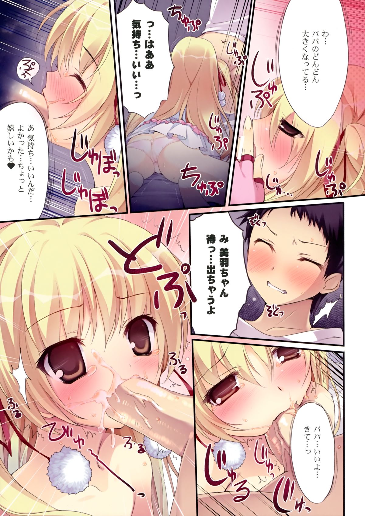 (COMIC1☆6) [KAROMIX (karory)] Karofulmix EX7 (パパのいうことを聞きなさい！)