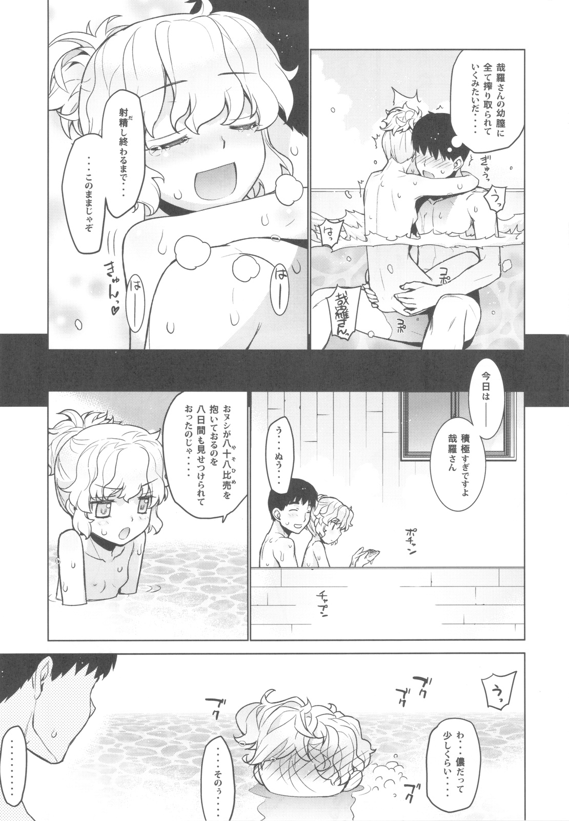 (C82) [稍日向屋 (稍日向)] 哉羅さまの日常 捌 (隣の巫女さんは皆笑う)