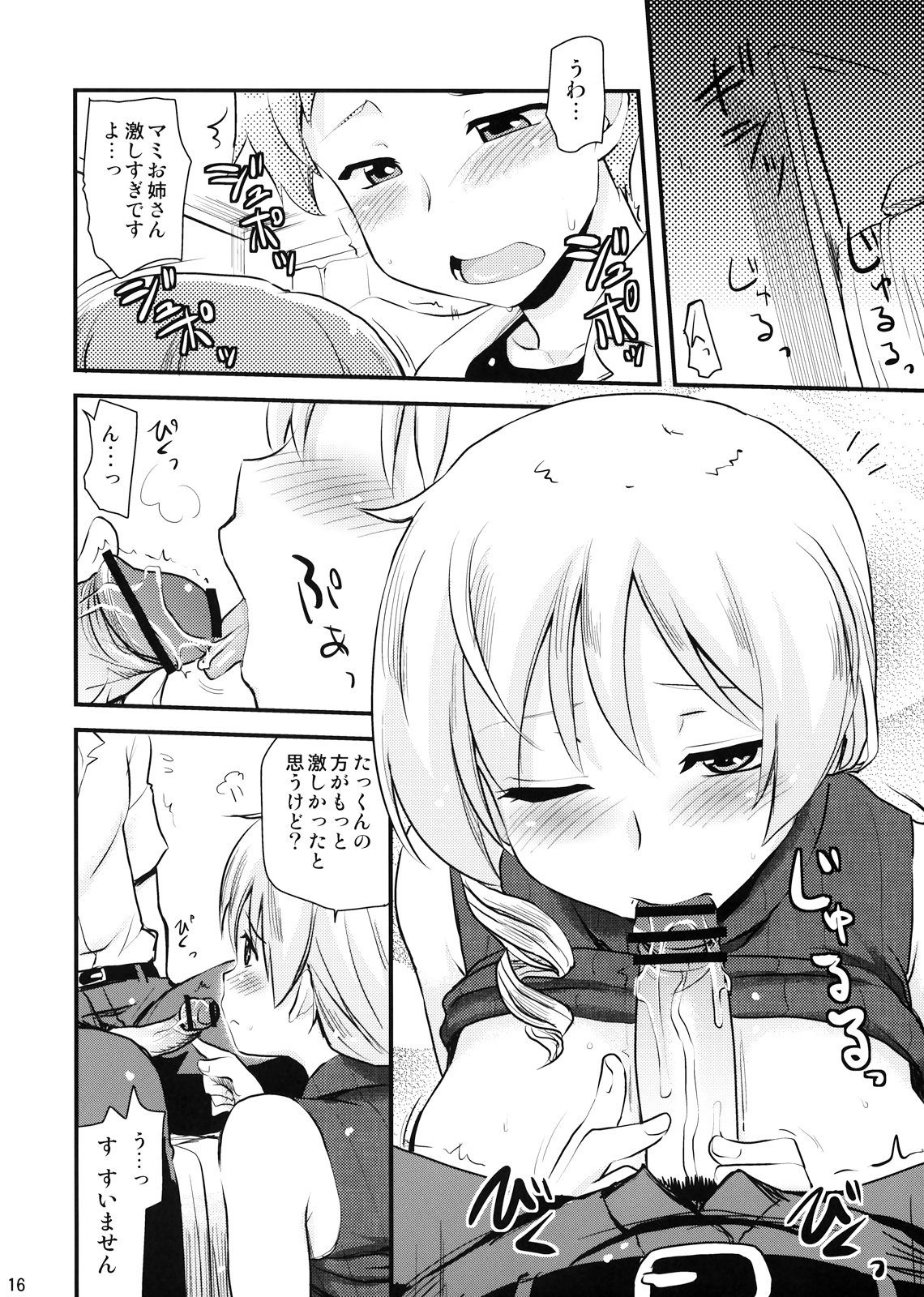 (C82) [真・聖堂☆本舗 (聖☆司)] 巴マミ(30)の性感帯もソウルジェム (魔法少女まどか☆マギカ)