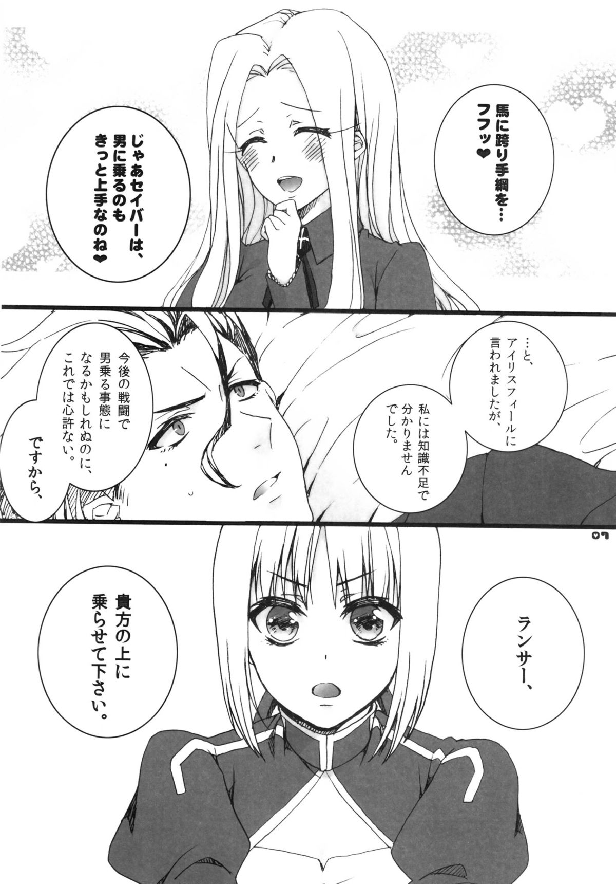 (SUPER関西18) [曖昧模糊 (早乙女もこ乃)] お前の騎乗スキルを見せてもらうぞ! セイバー! (Fate/Zero)