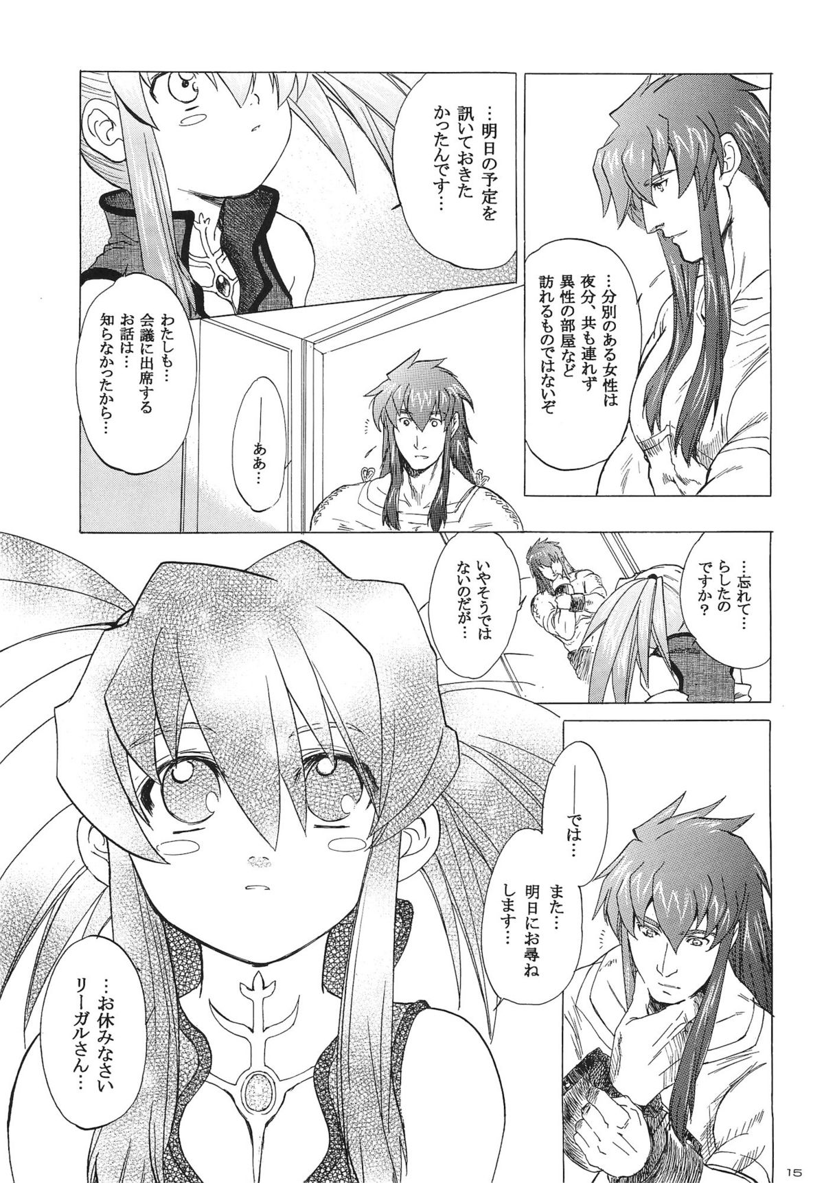 (Cレヴォ37) [床子屋 (HEIZO, 鬼頭えん)] RP×ZS (テイルズオブシンフォニア)