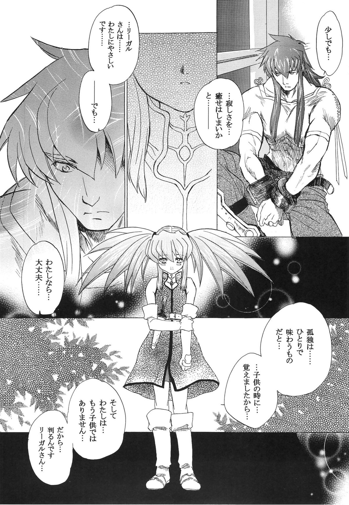 (Cレヴォ37) [床子屋 (HEIZO, 鬼頭えん)] RP×ZS (テイルズオブシンフォニア)