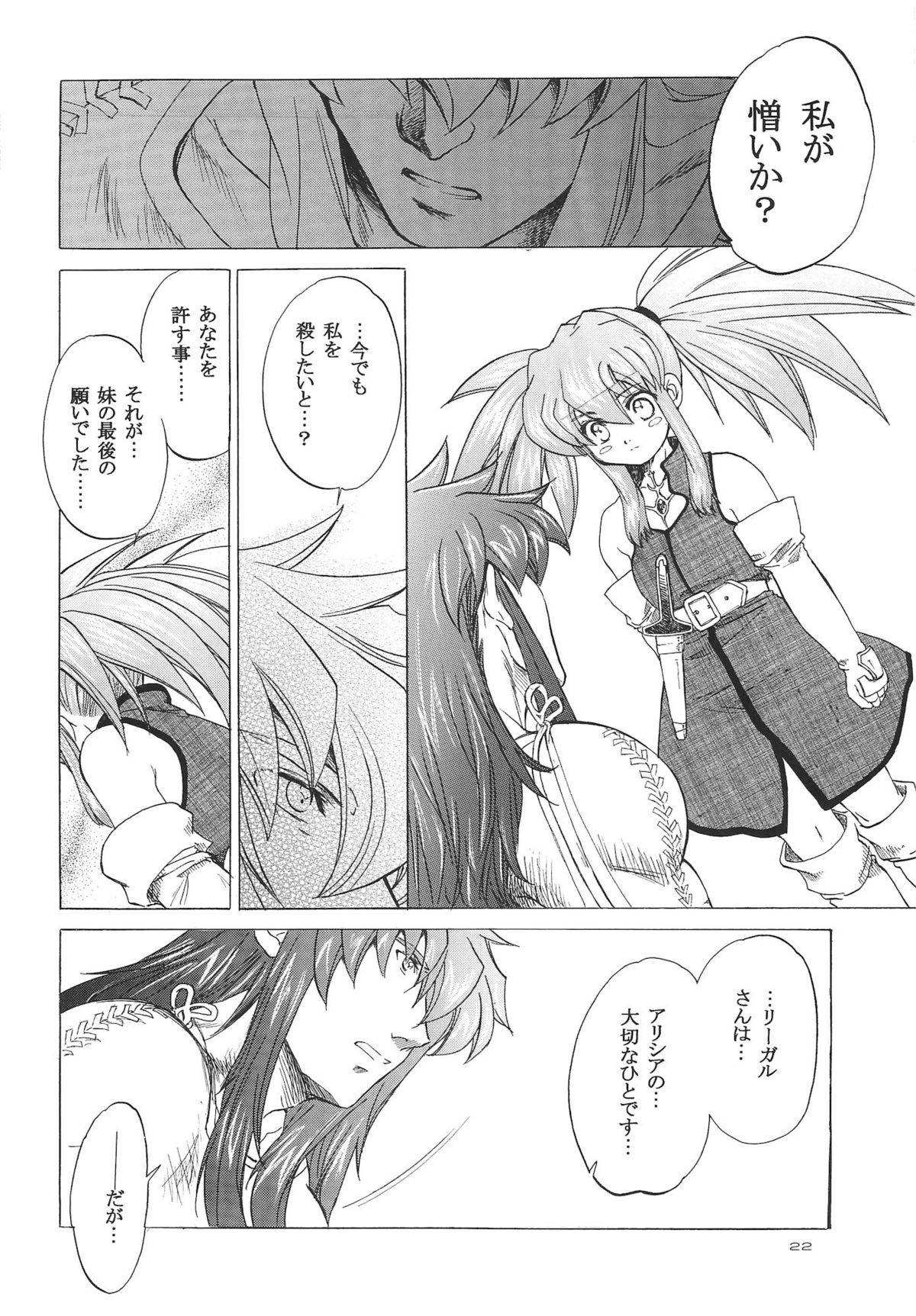 (Cレヴォ37) [床子屋 (HEIZO, 鬼頭えん)] RP×ZS (テイルズオブシンフォニア)