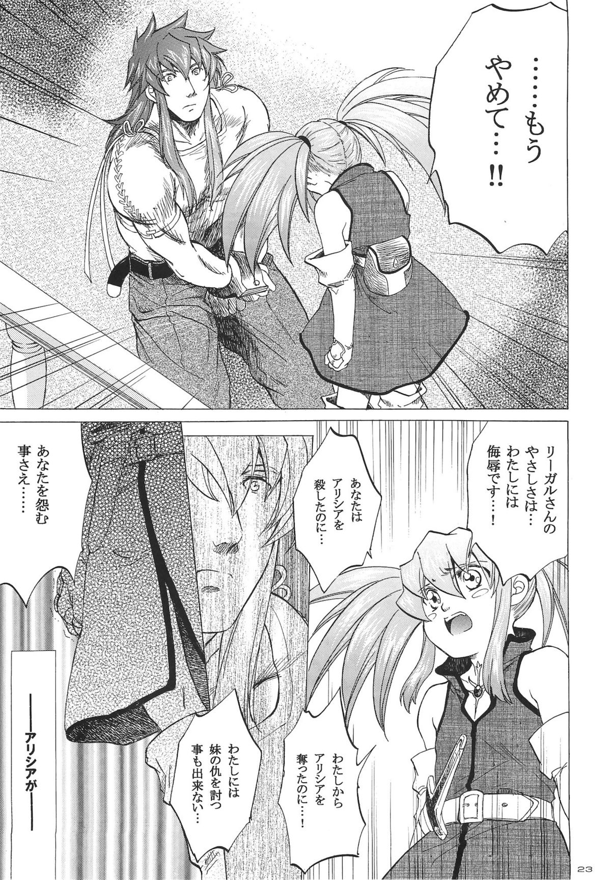 (Cレヴォ37) [床子屋 (HEIZO, 鬼頭えん)] RP×ZS (テイルズオブシンフォニア)