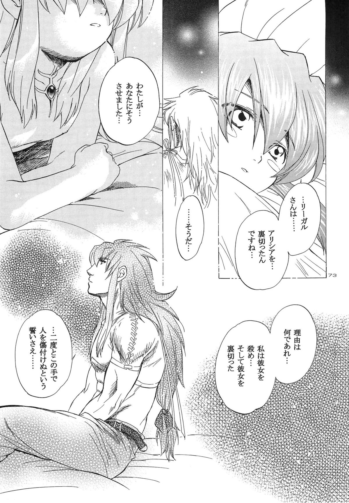 (Cレヴォ37) [床子屋 (HEIZO, 鬼頭えん)] RP×ZS (テイルズオブシンフォニア)