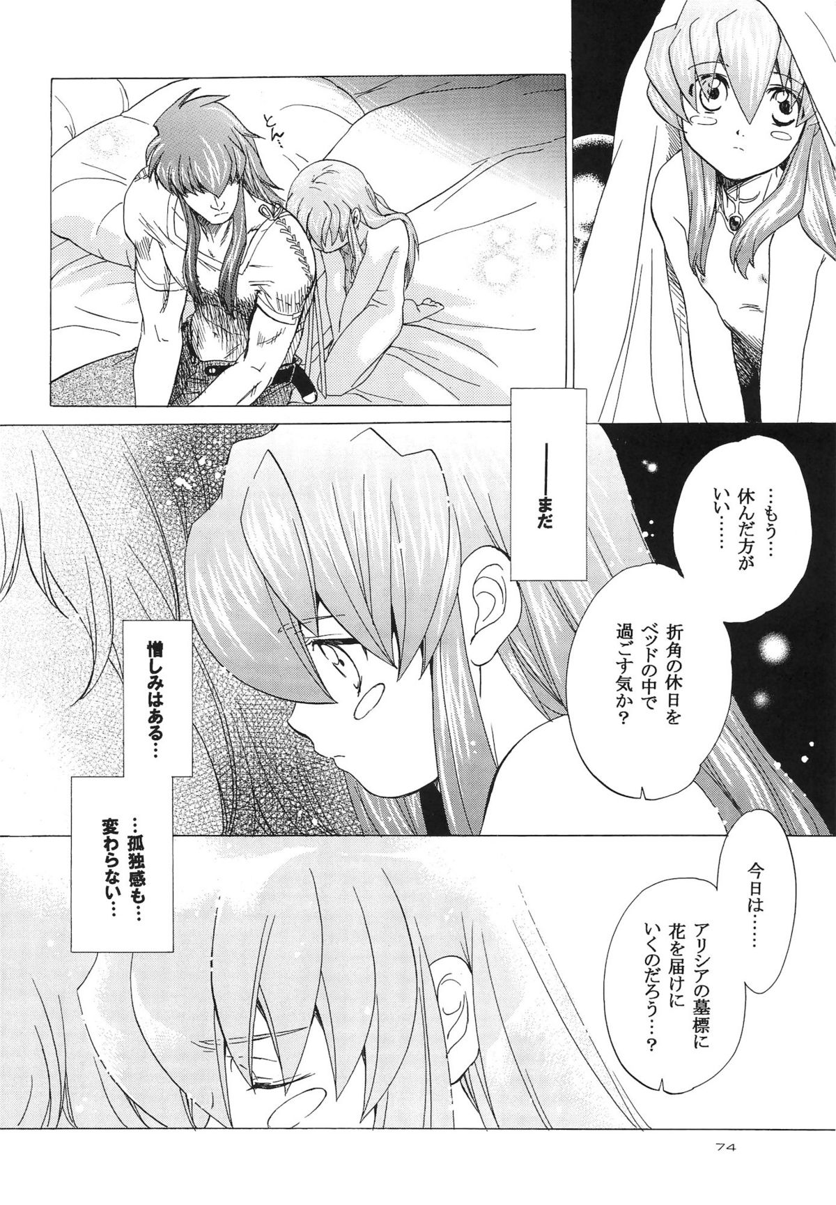 (Cレヴォ37) [床子屋 (HEIZO, 鬼頭えん)] RP×ZS (テイルズオブシンフォニア)