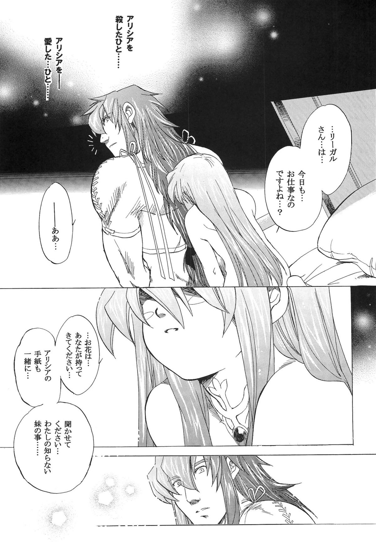 (Cレヴォ37) [床子屋 (HEIZO, 鬼頭えん)] RP×ZS (テイルズオブシンフォニア)