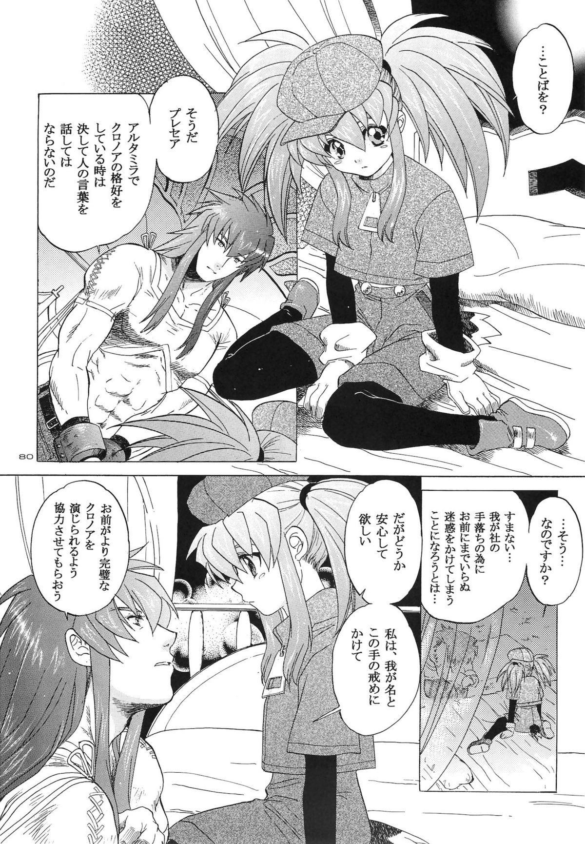 (Cレヴォ37) [床子屋 (HEIZO, 鬼頭えん)] RP×ZS (テイルズオブシンフォニア)