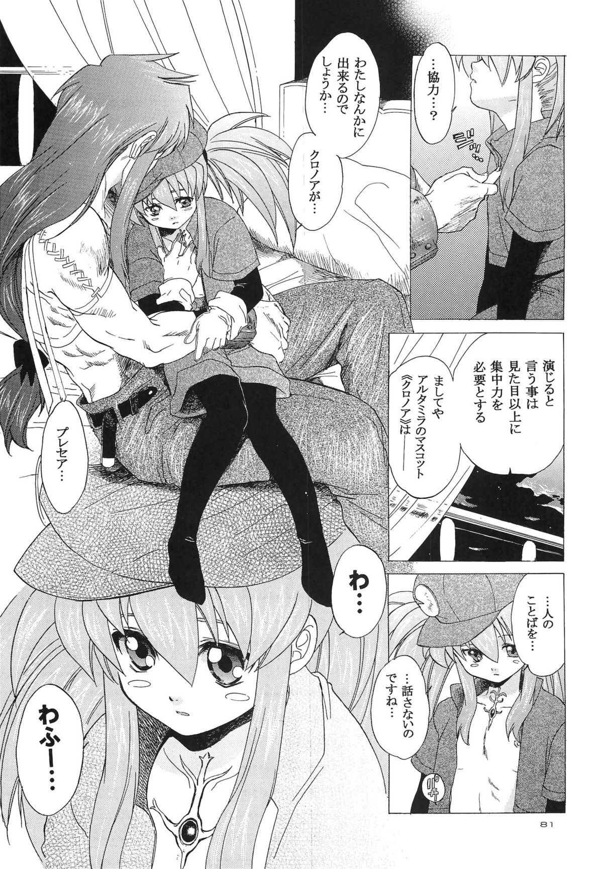 (Cレヴォ37) [床子屋 (HEIZO, 鬼頭えん)] RP×ZS (テイルズオブシンフォニア)