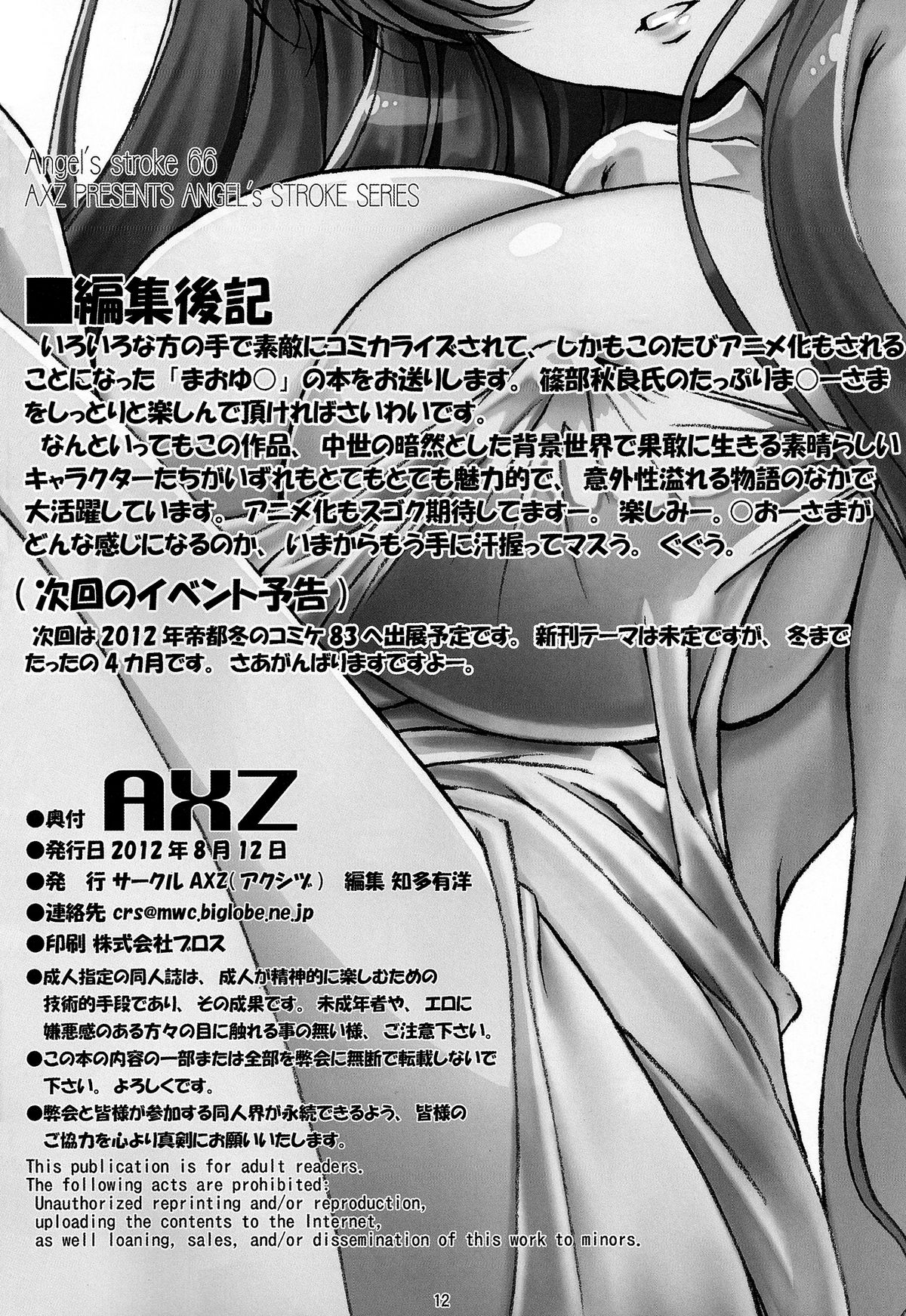 (C82) [AXZ (篠部秋良)] Angel's stroke 66 ま○ーさまの本 (まおゆう魔王勇者) [英訳]