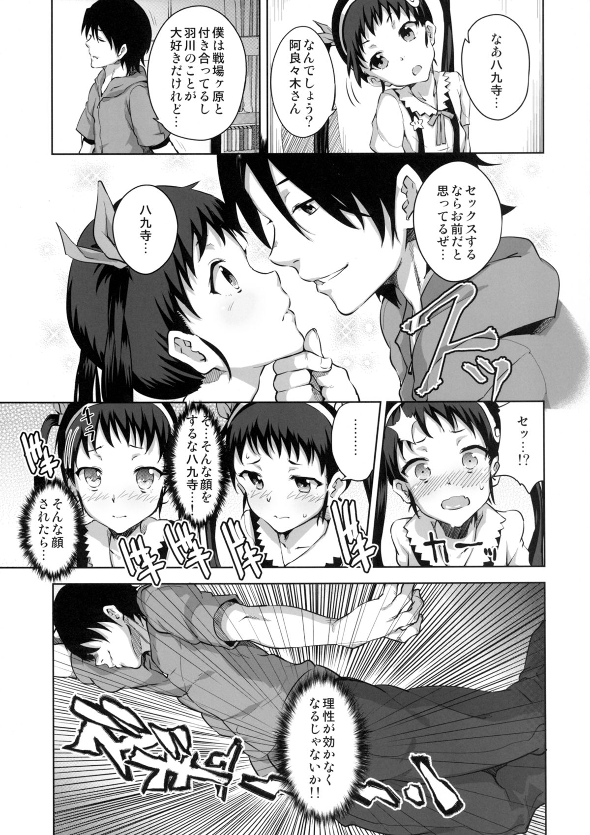 (COMIC1☆6) [画嶺-Galley- (ryoma)] なめくじ真宵語 (化物語)