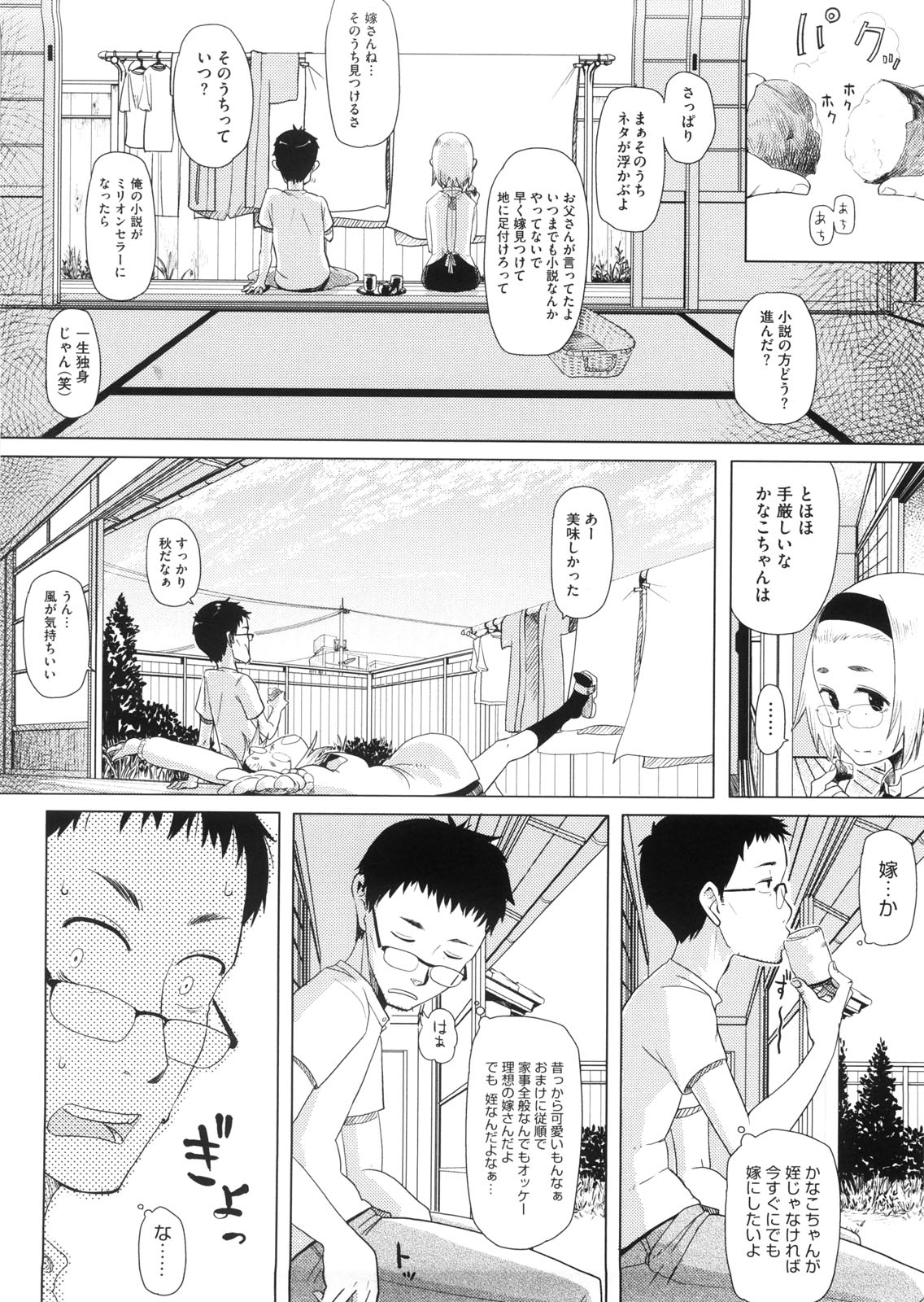 [大守春雨] かなことおじさん