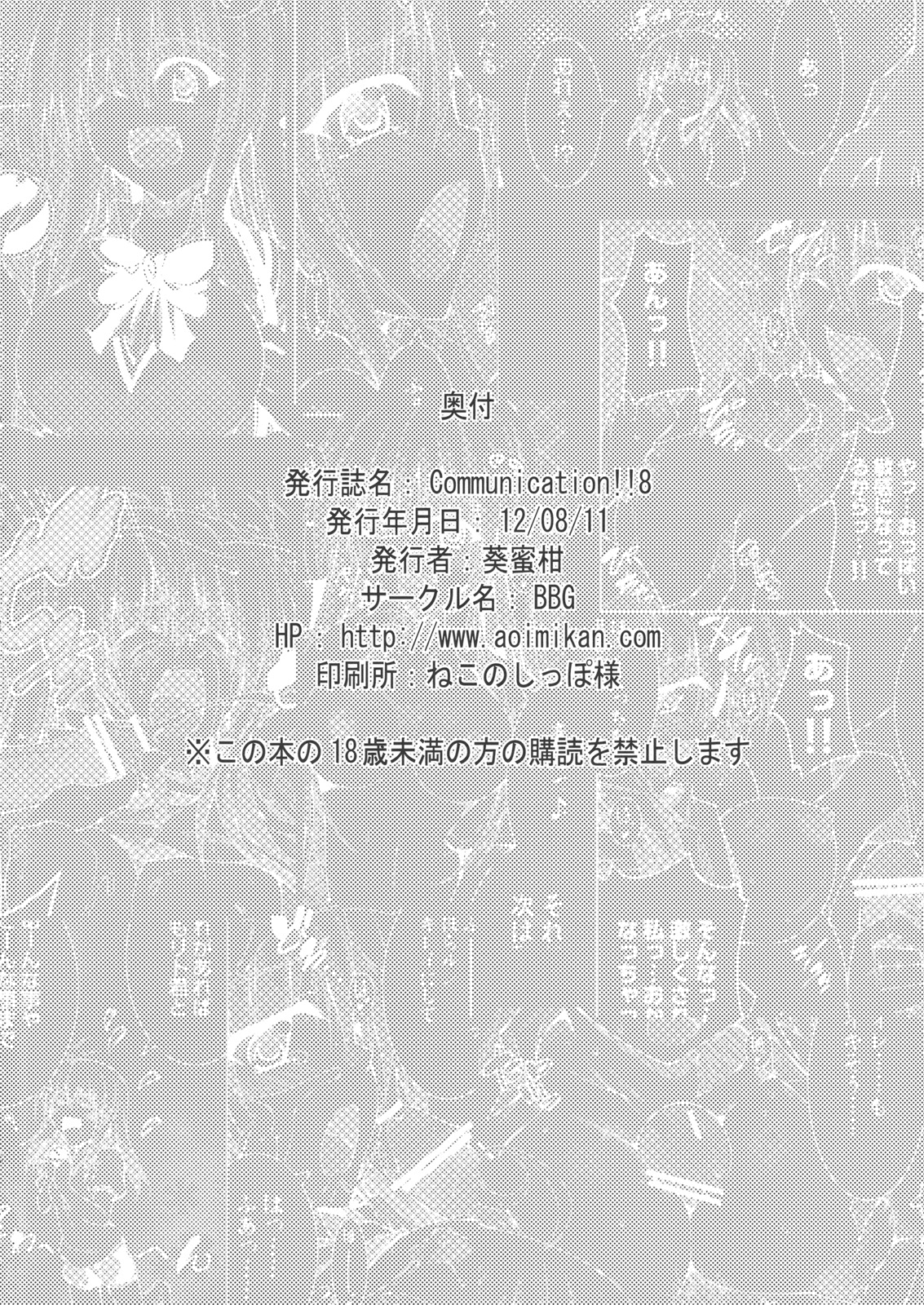 (C82) [BBG (葵蜜柑)] Communication!! 8 (To LOVEる)