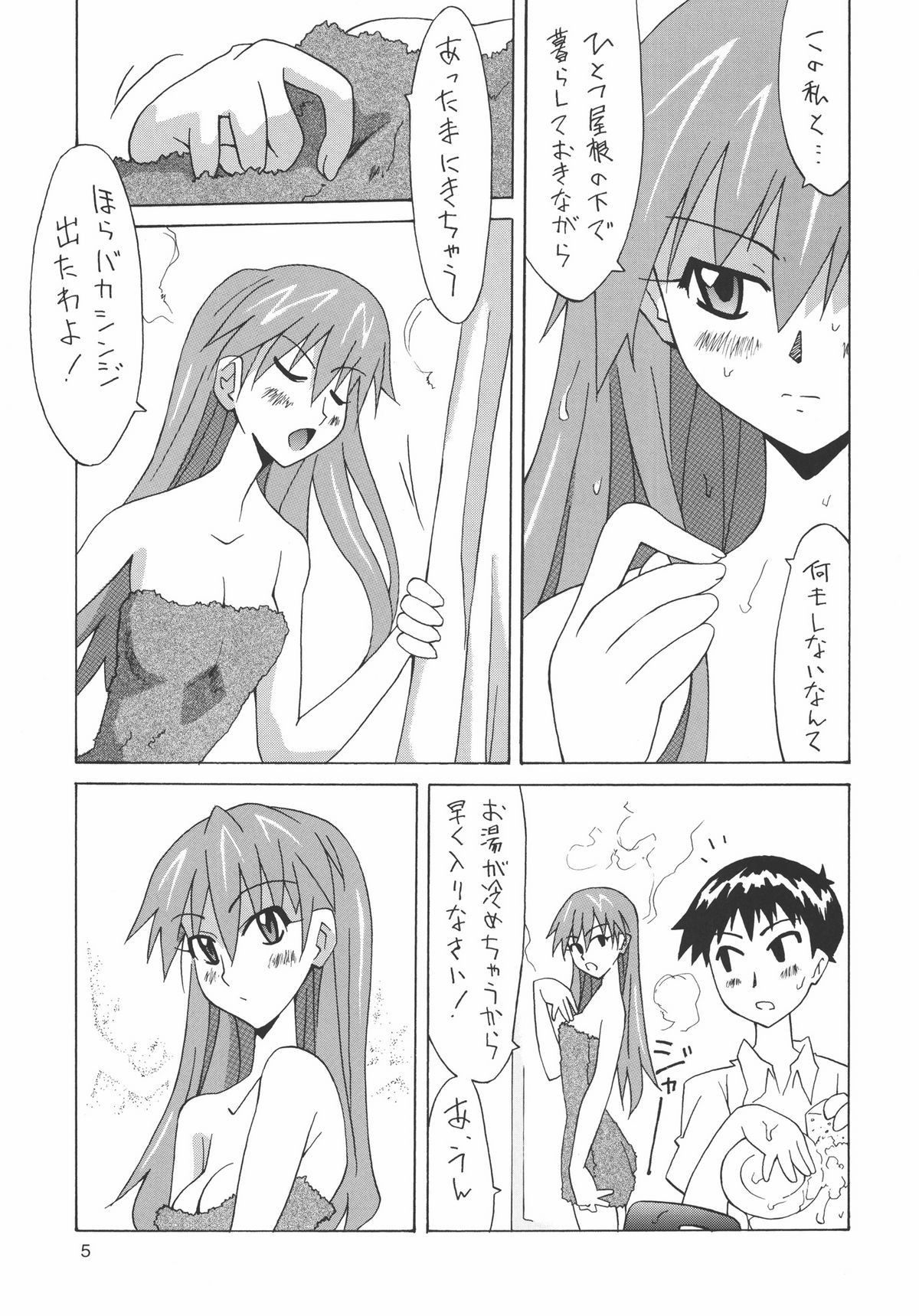 [うたまるPress (うたまるみきお)] 別に・・シンジのことなんて好きじゃないんだからっ! (新世紀エヴァンゲリオン) [DL版]