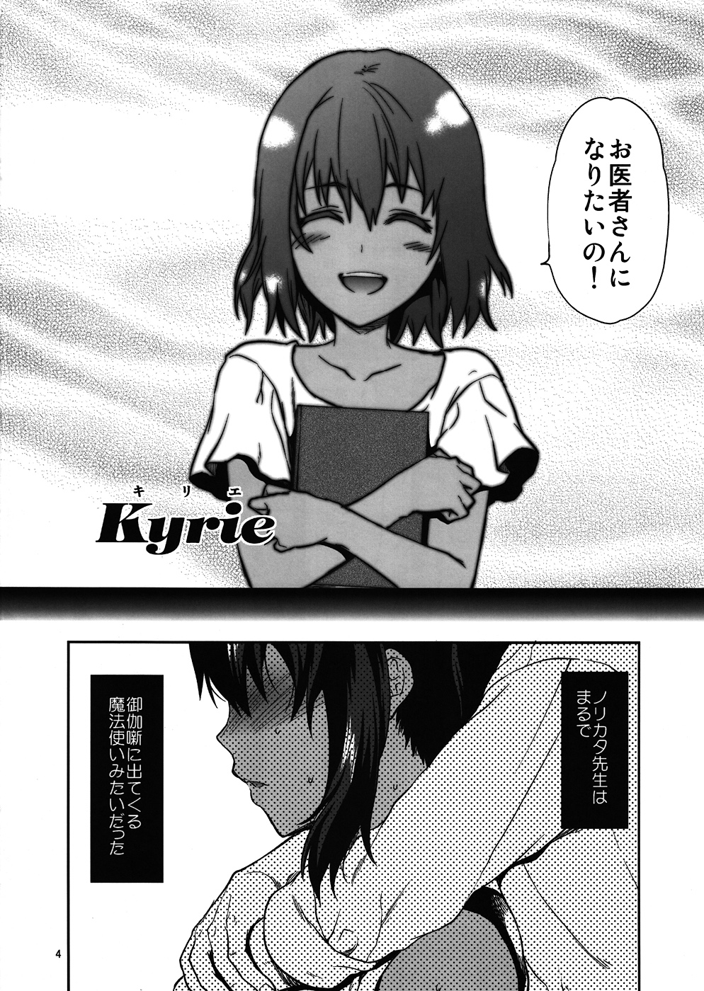 (C82) [LV.X+ (柚木N')] Kyrie (Fate/Zero)