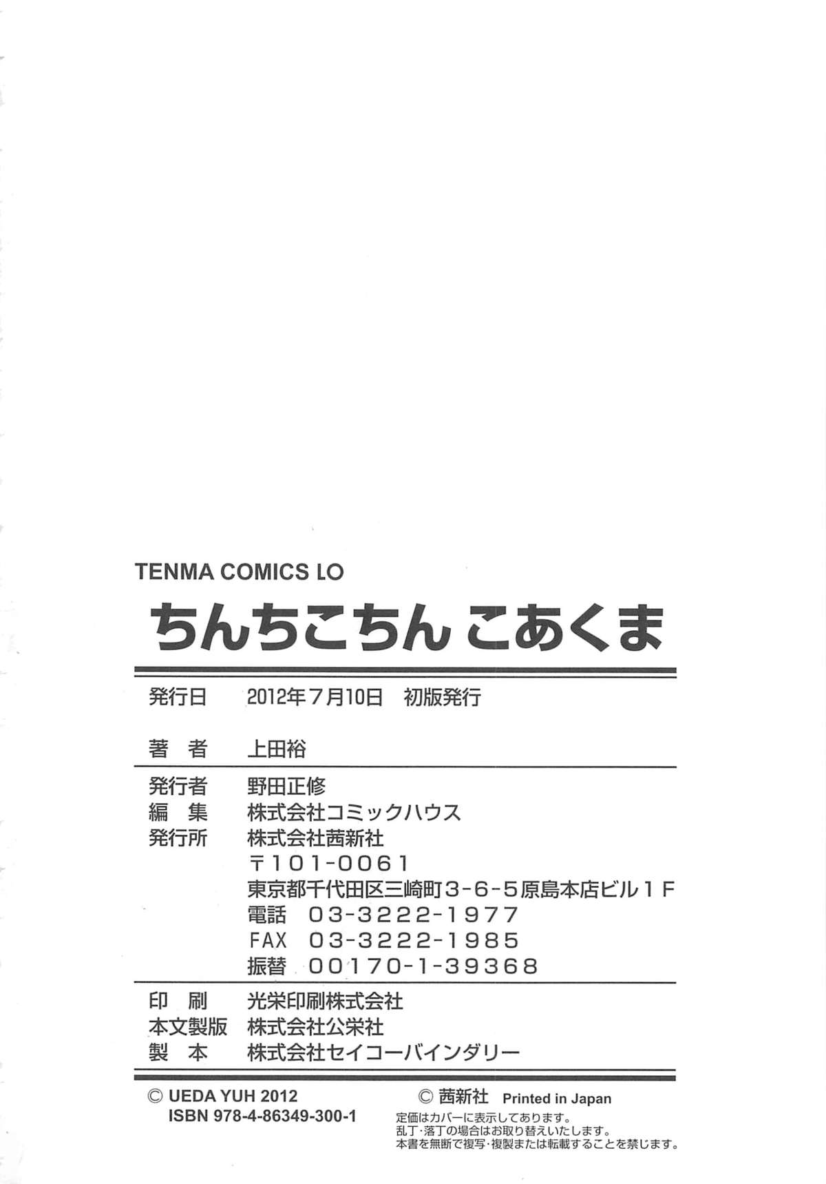 [上田裕] ちんちこちんこあくま