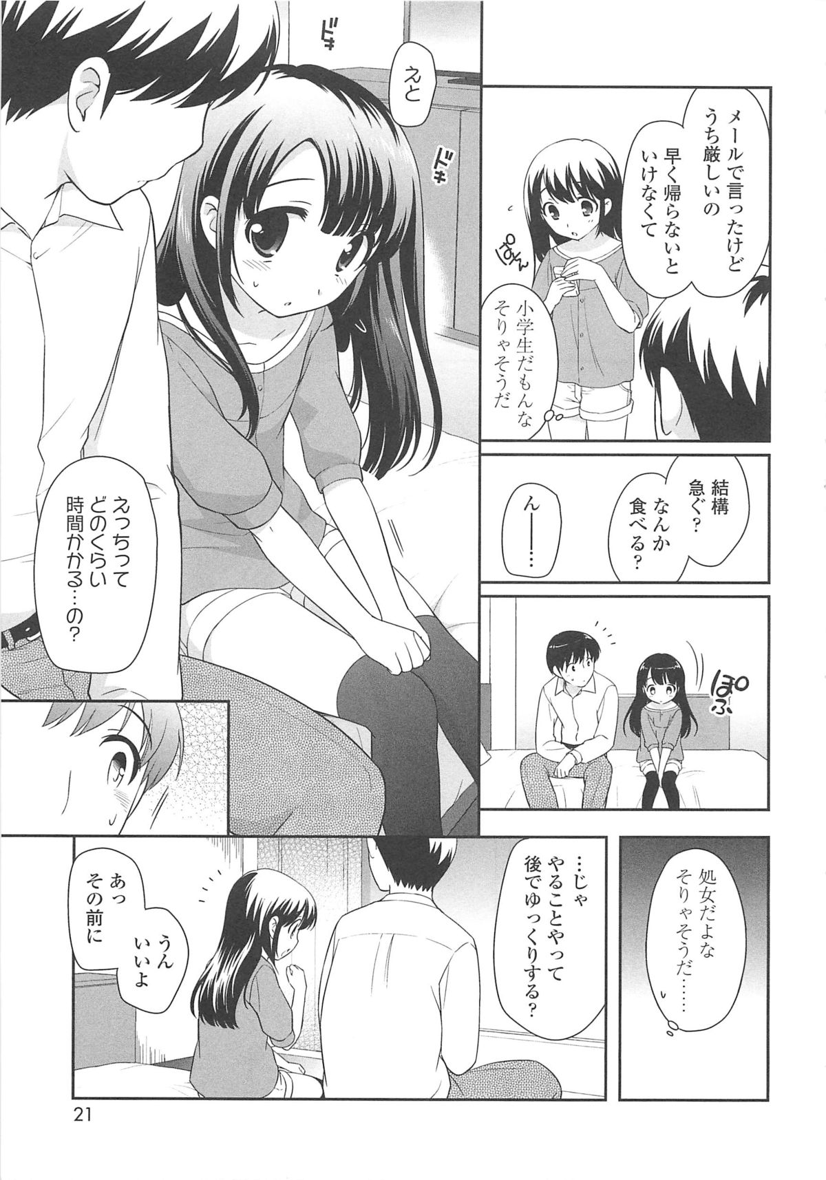 [上田裕] ちんちこちんこあくま