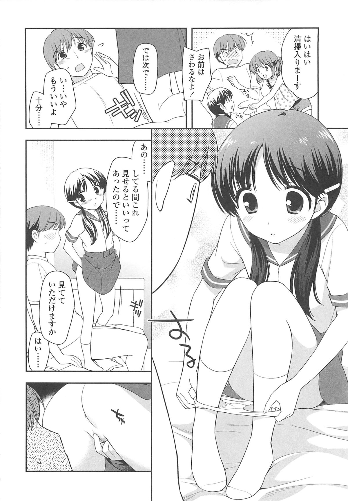 [上田裕] ちんちこちんこあくま