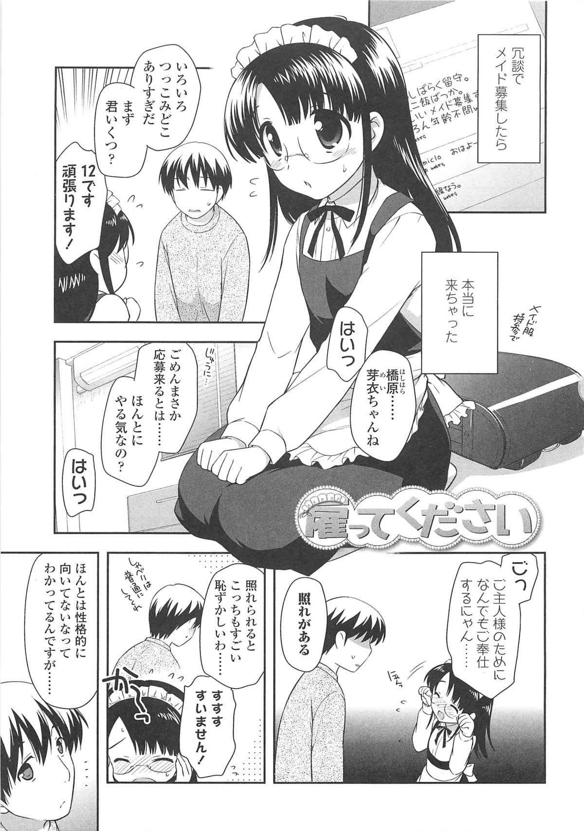 [上田裕] ちんちこちんこあくま