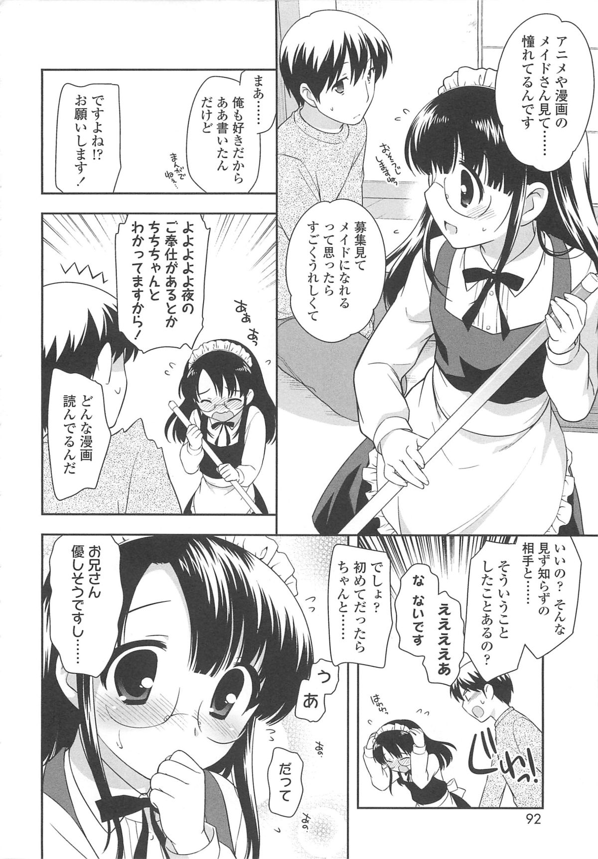 [上田裕] ちんちこちんこあくま