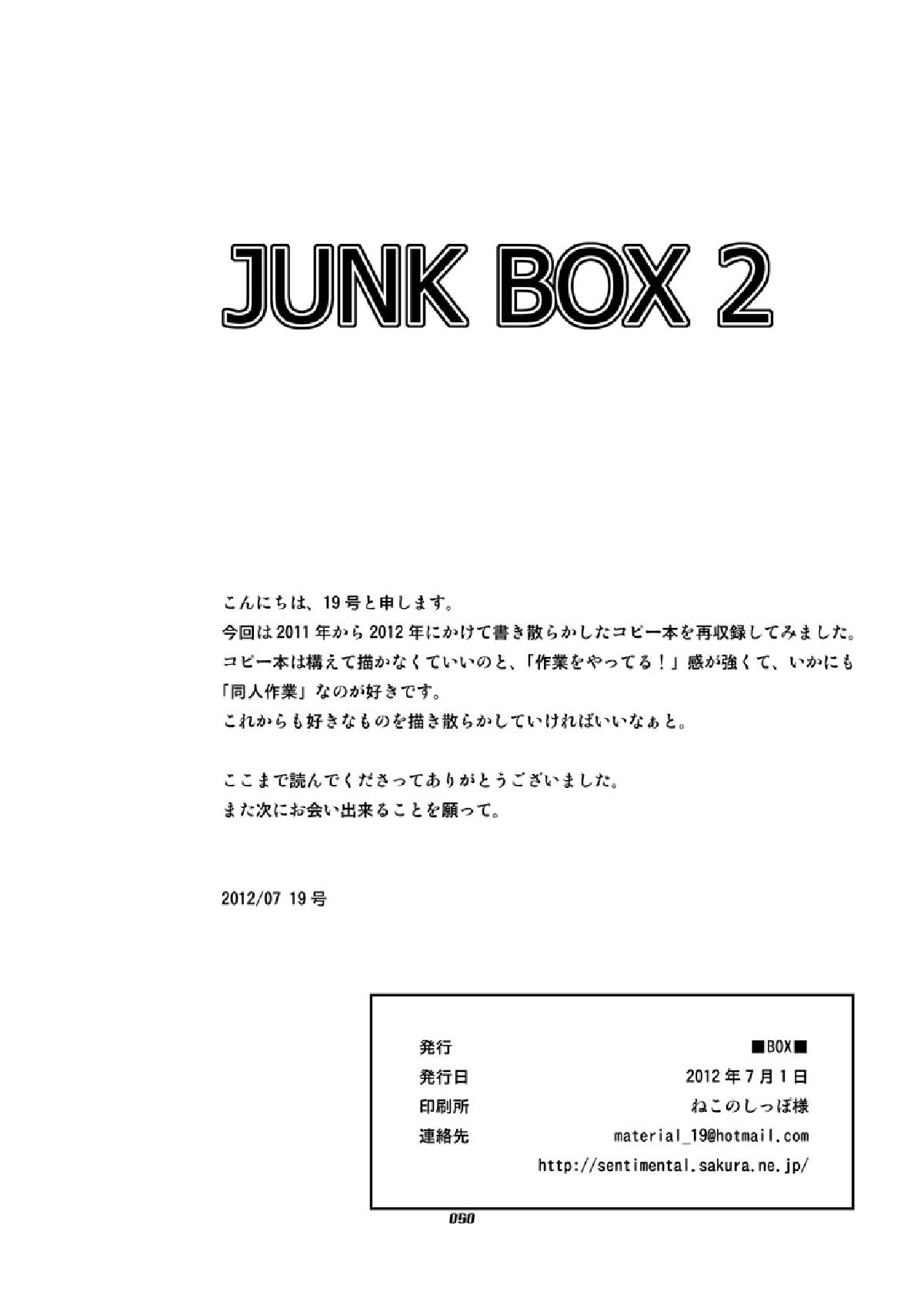 【BOX（つくもごう）】ジャンクボックス2