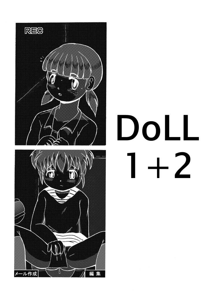 [夜郎自大] DoLL 1+2 [DL版]