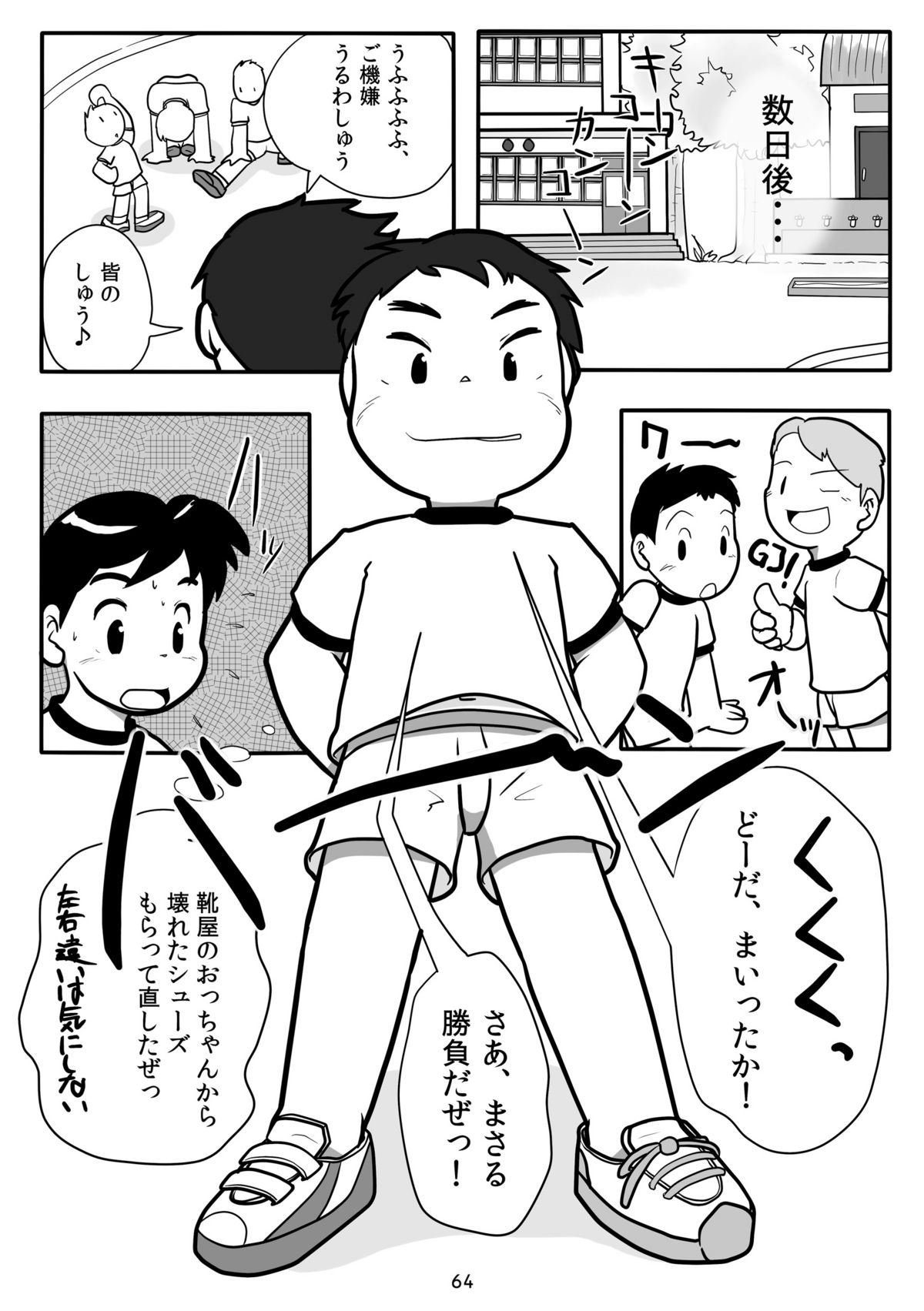 キュン足