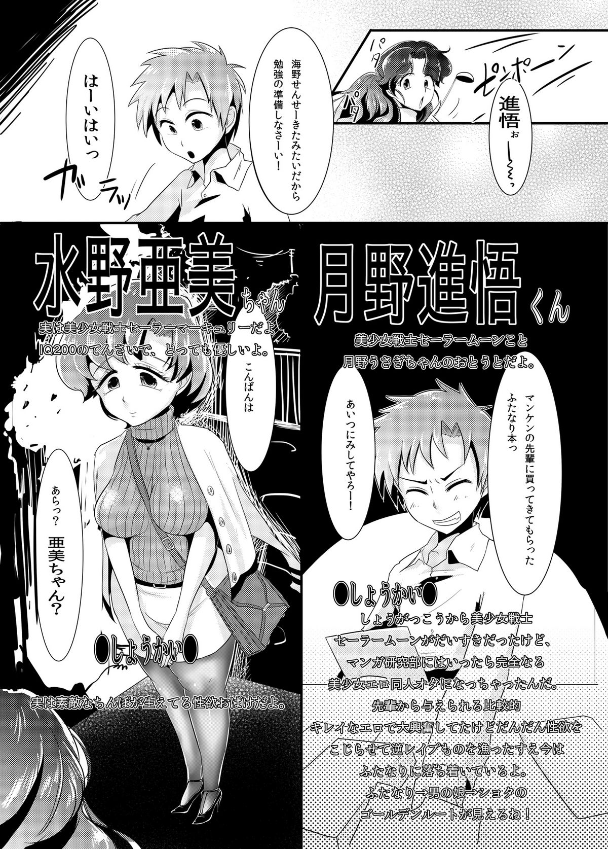 [瞬きもせず (うろつき)] もうビンッビンです亜美ちゃん先生！ (美少女戦士セーラームーン) [DL版]