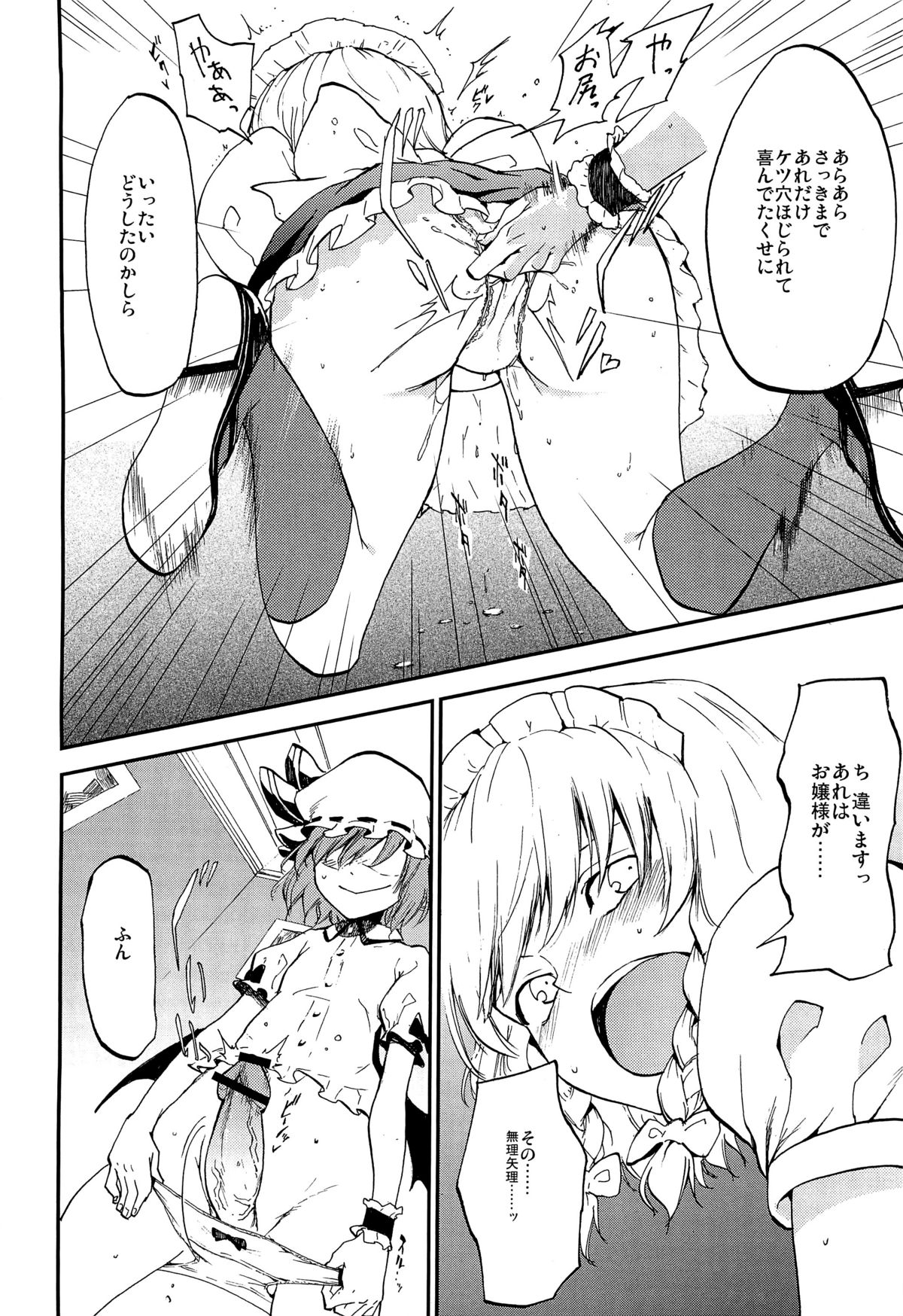 (C82) [白ネギ屋 (miya9)] 従者のお務め (東方Project)