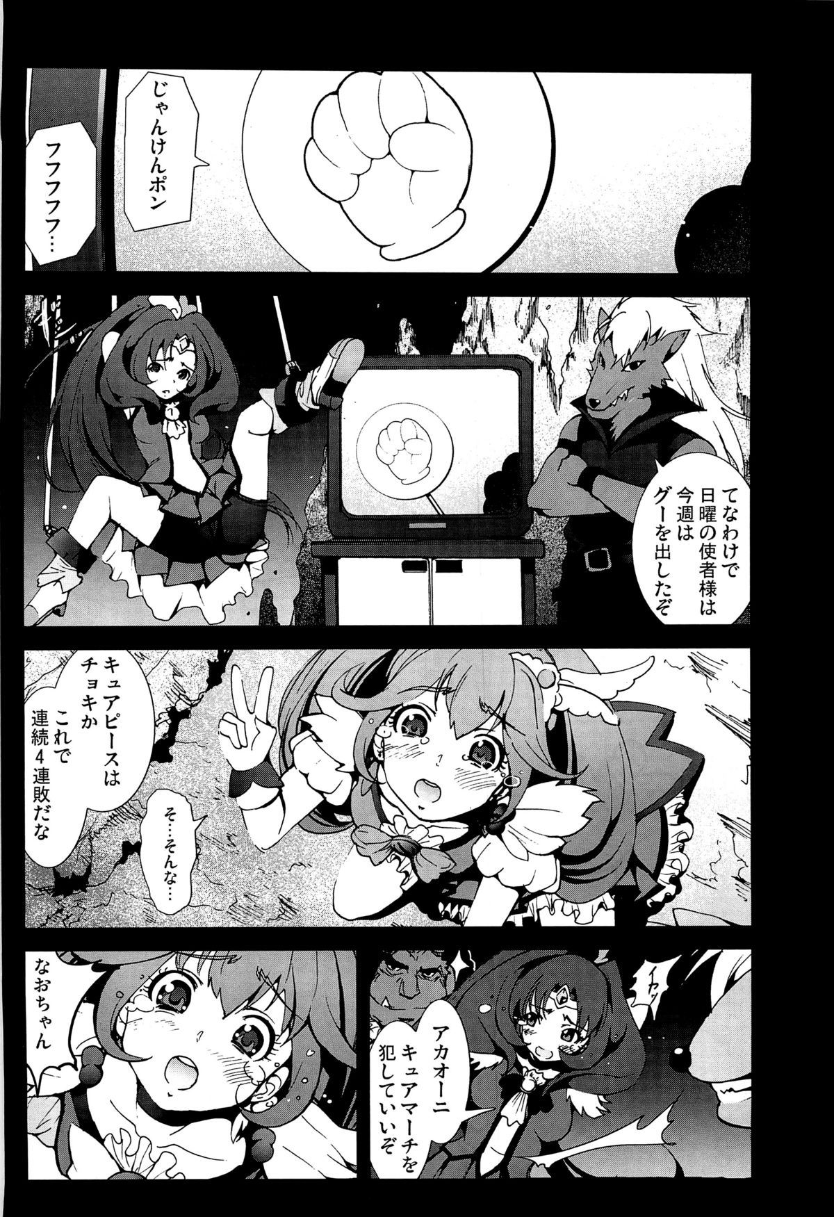 (C82) [木星在住] キュアピース 日曜ジャンケン戦争の結末… (スマイルプリキュア!)