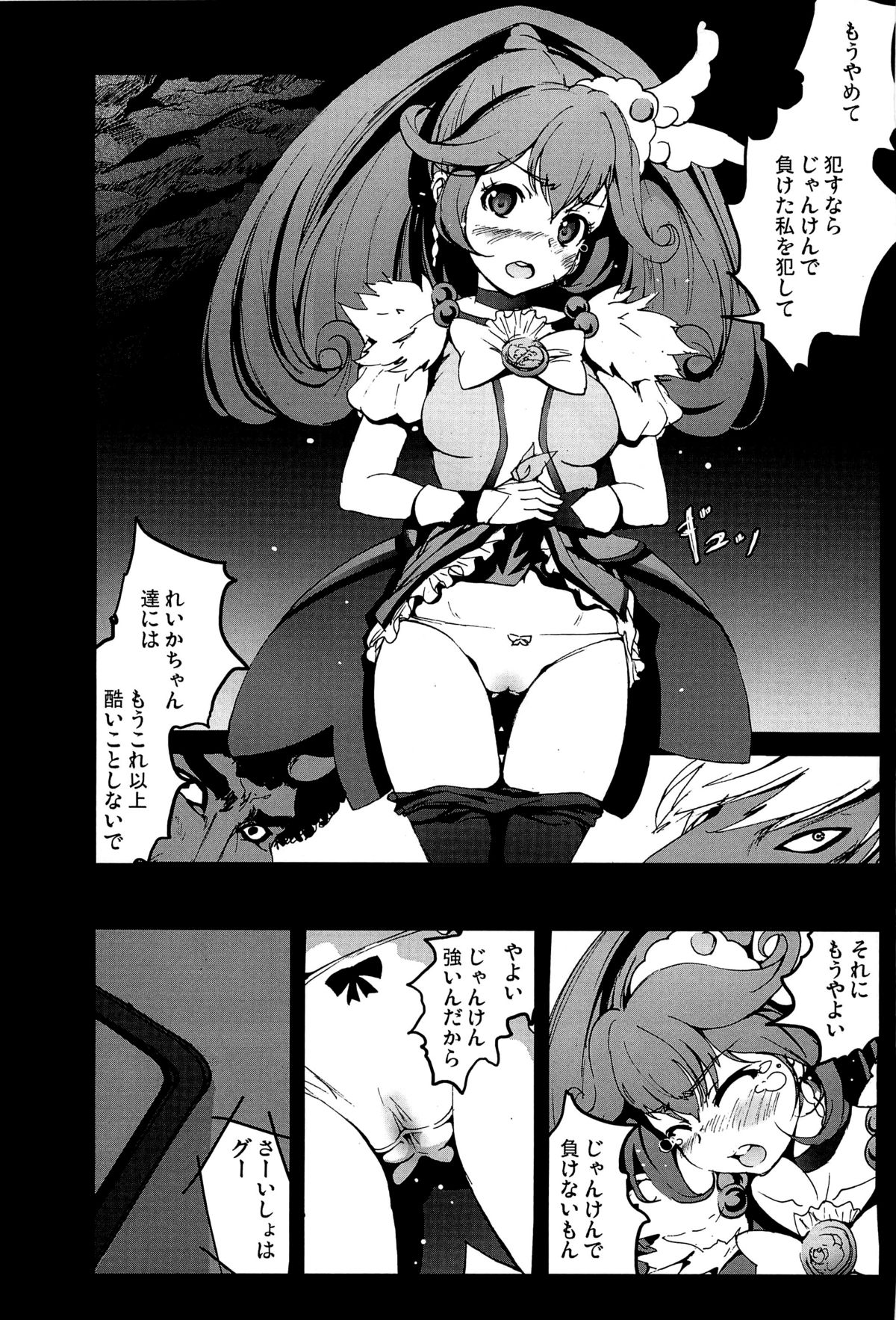 (C82) [木星在住] キュアピース 日曜ジャンケン戦争の結末… (スマイルプリキュア!)