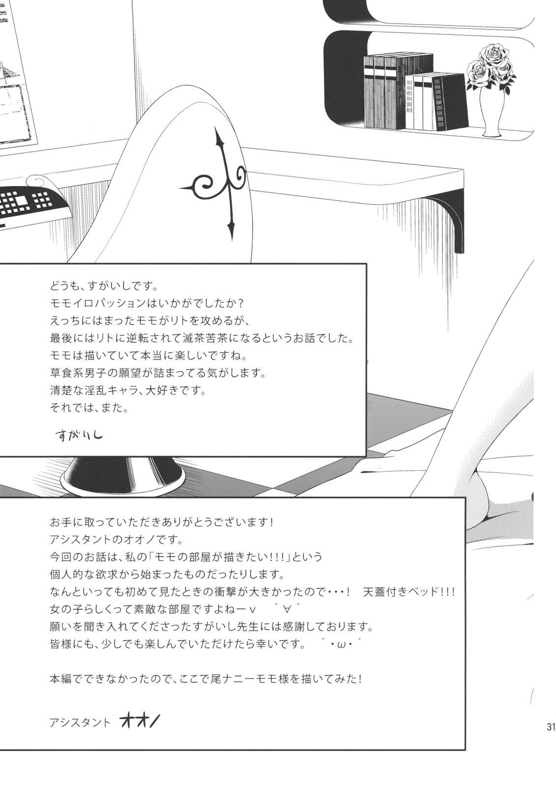 (C82) [Maniac Street (すがいし, オオノ)] モモイロパッション (To LOVEる)