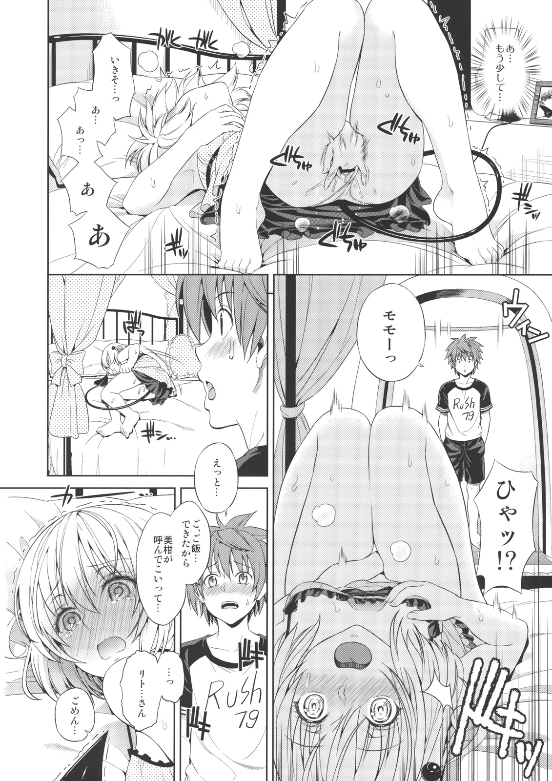 (C82) [Maniac Street (すがいし, オオノ)] モモイロパッション (To LOVEる)