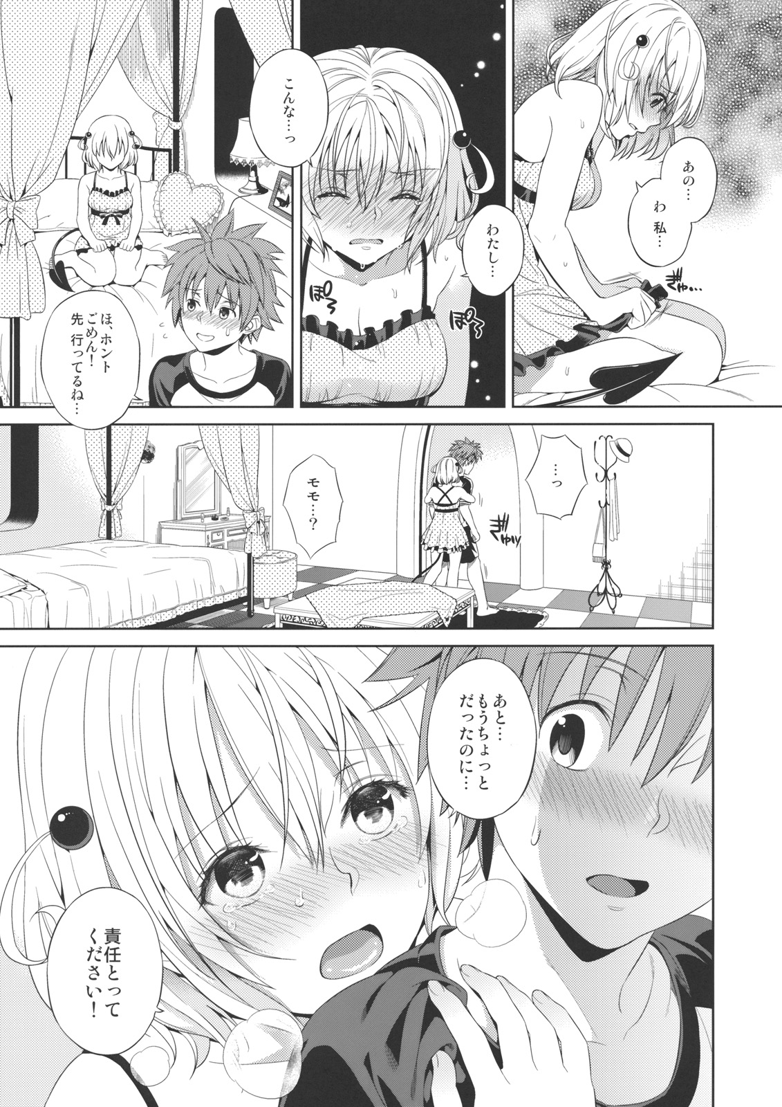 (C82) [Maniac Street (すがいし, オオノ)] モモイロパッション (To LOVEる)