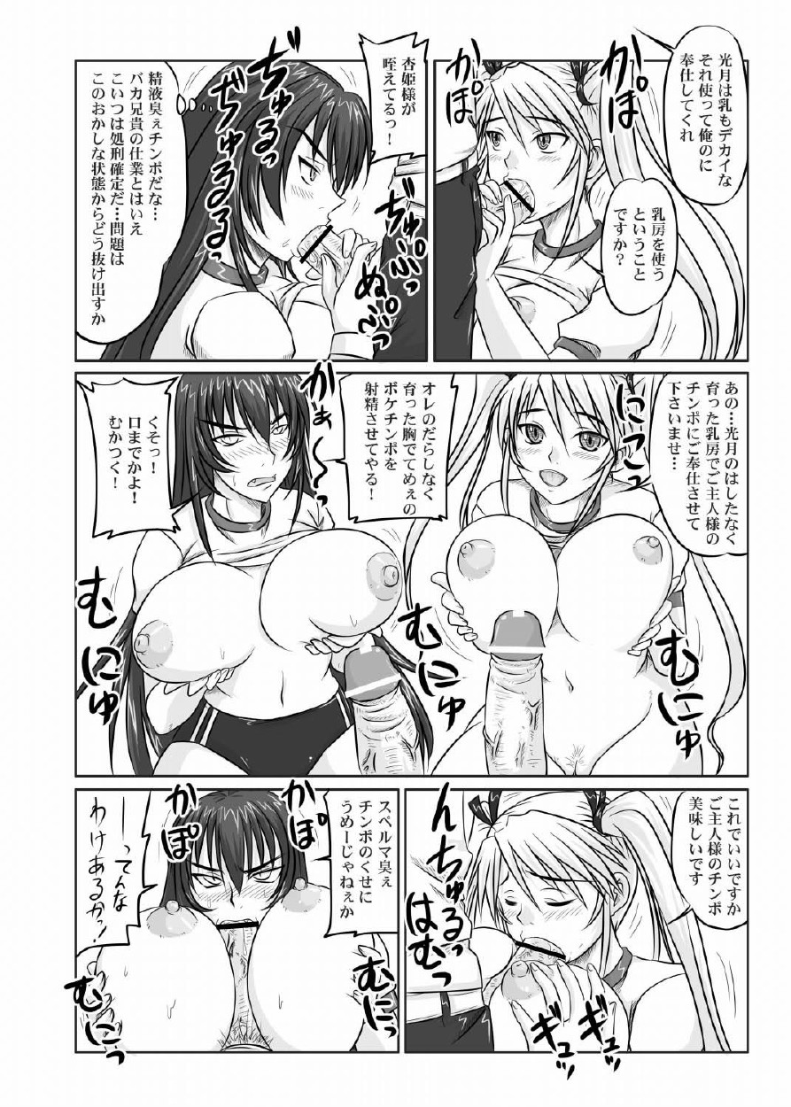 [のざらし (野晒惺)] ドＳな姫は汚される 123話