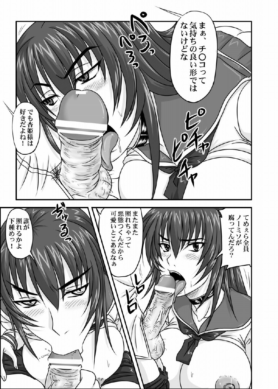 [のざらし (野晒惺)] ドＳな姫は汚される 123話