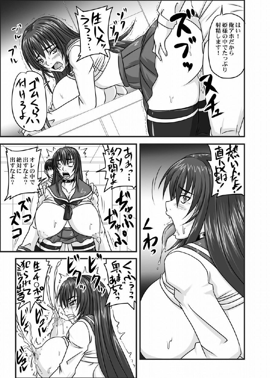 [のざらし (野晒惺)] ドＳな姫は汚される 123話