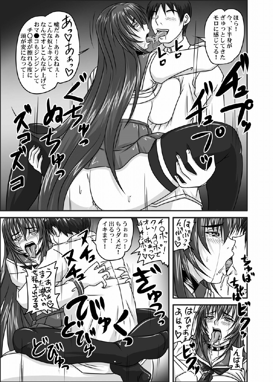 [のざらし (野晒惺)] ドＳな姫は汚される 123話