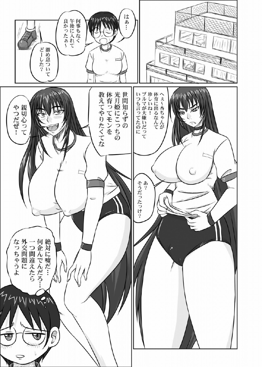 [のざらし (野晒惺)] ドＳな姫は汚される 123話