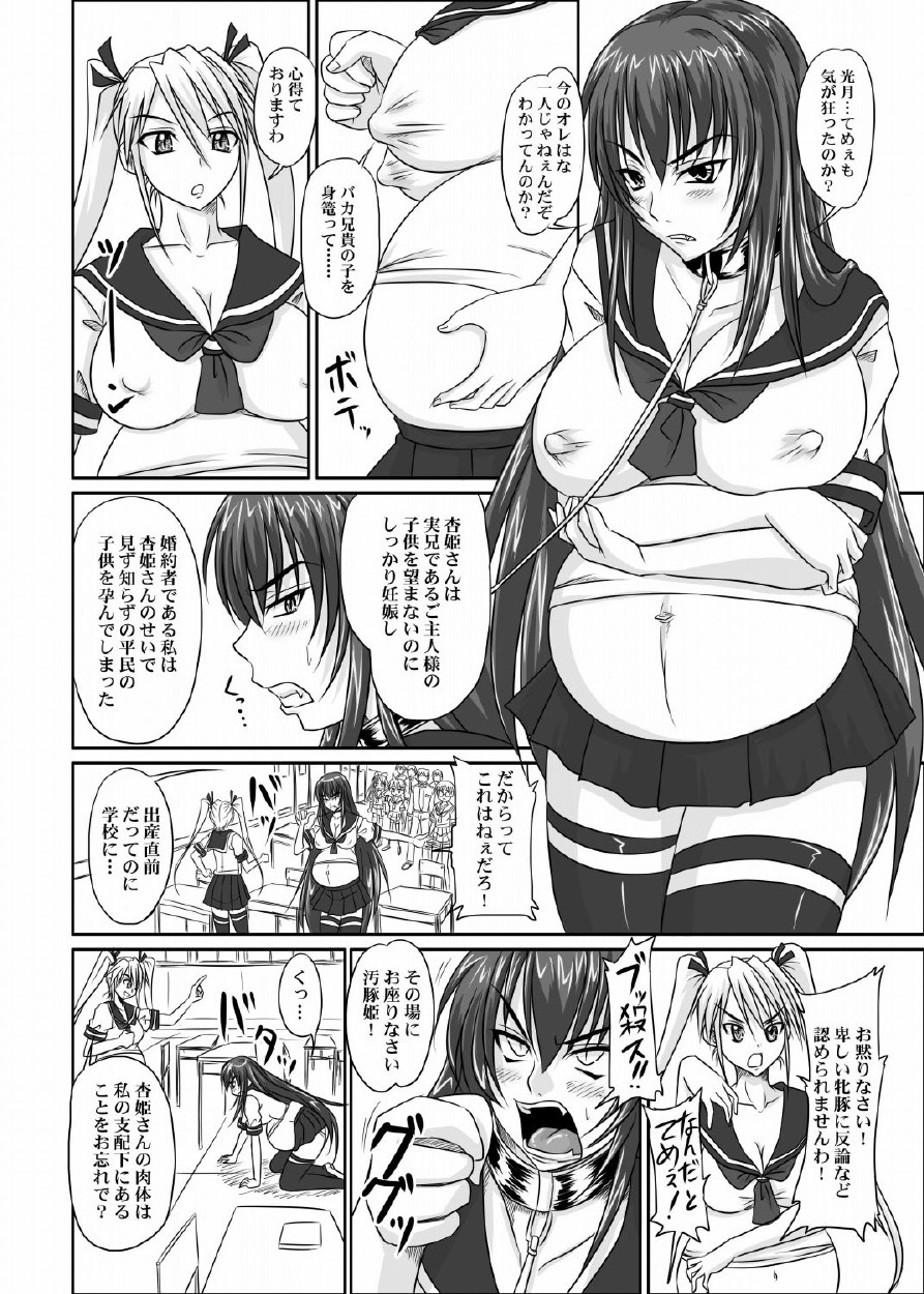 [のざらし (野晒惺)] ドＳな姫は汚される 123話