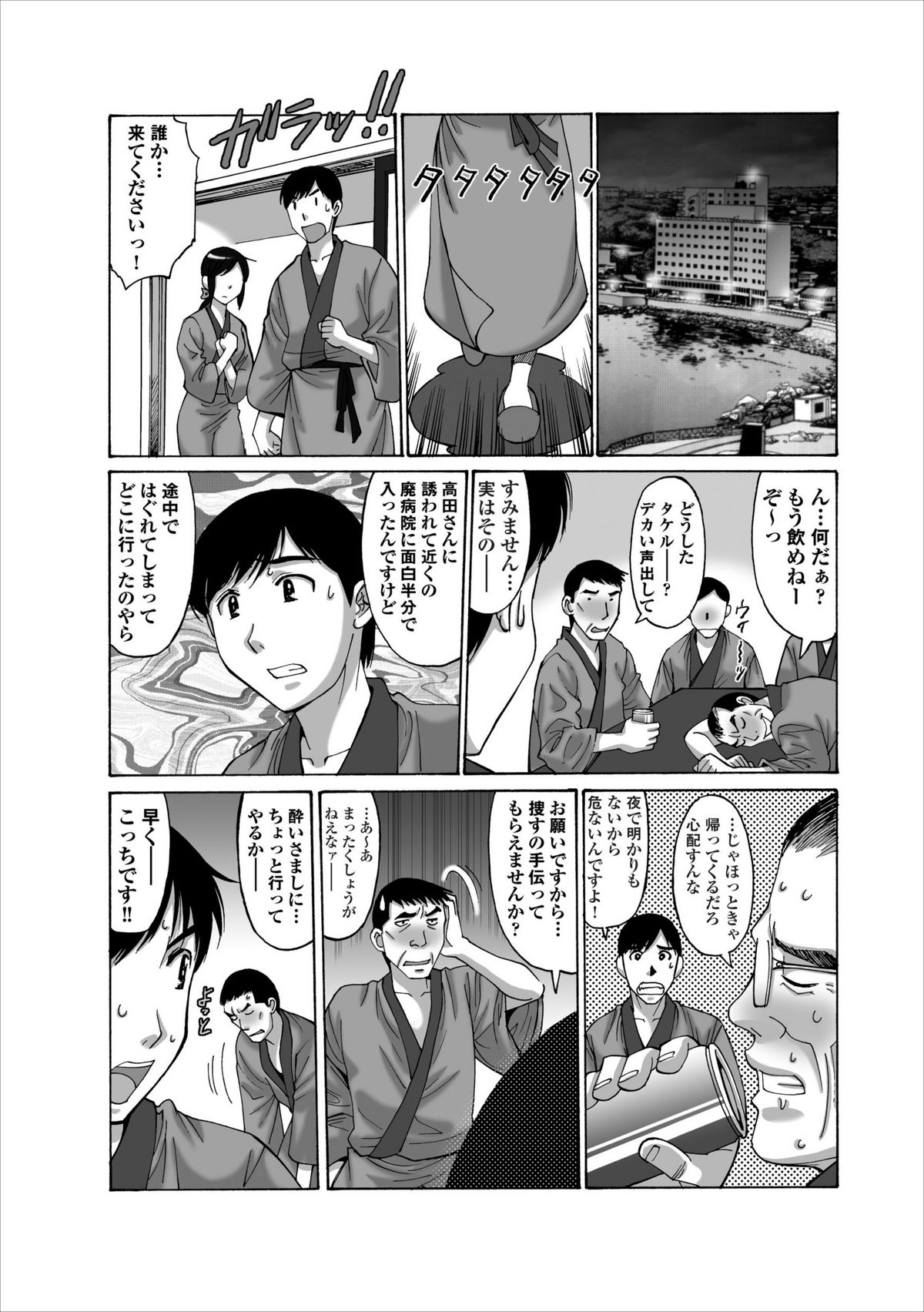 【トロピック】InwaiHaikyo ch.3