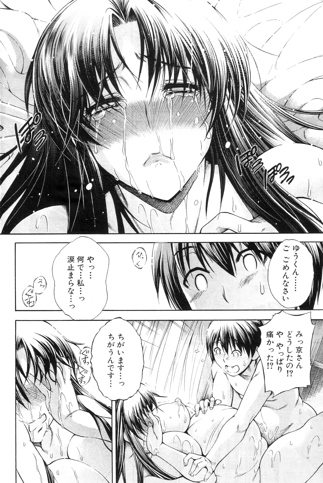 [蒼山哲] 秘蜜のサイン